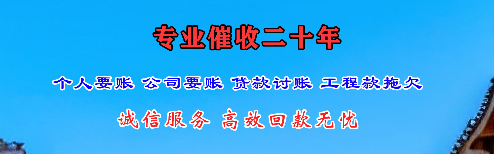马鞍山收债公司