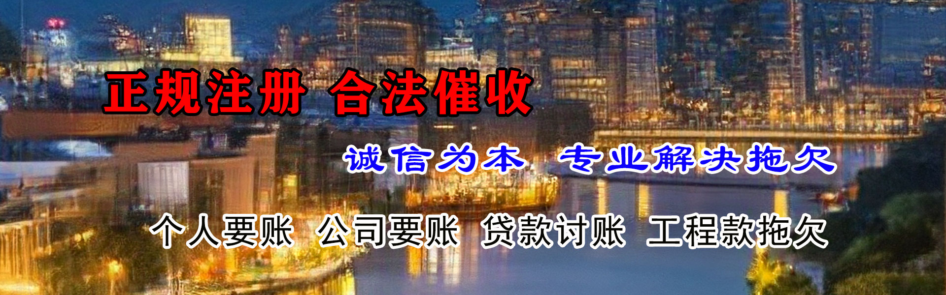 马鞍山讨债公司