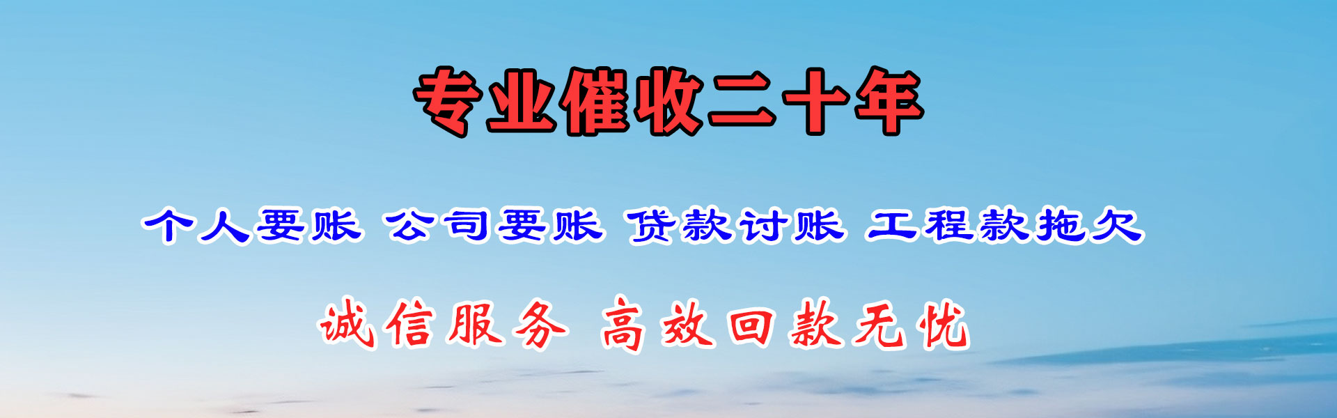 马鞍山收债公司